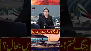 مسافر پروازیں بحال ؟