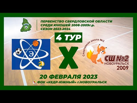 Видео к матчу СШ "Энергия" - СШ №2 2009
