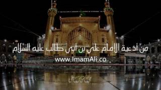 دعاء الإمام علي بن أبي طاب (ع) في ذكر اسم الله الأعظم