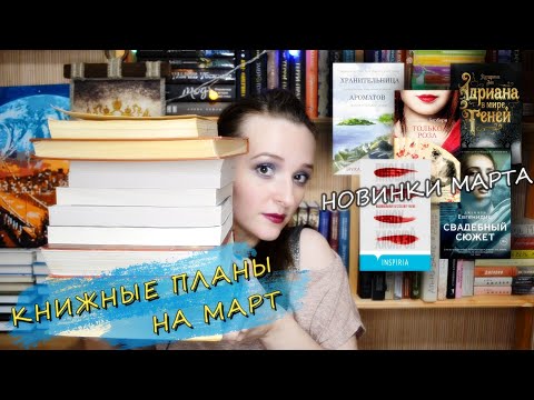 КНИЖНЫЕ ПЛАНЫ НА