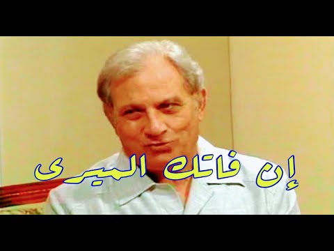 إن فاتك الميرى حلقة بعنوان لا تعايرنى ولا أعايرك عمر الحريرى عمرو عبد الجليل غادة نافع