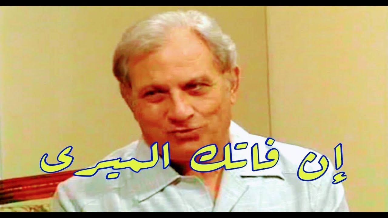 إن فاتك الميرى - حلقة بعنوان 