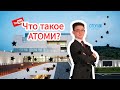 Что такое Атоми? 16 мая 2021