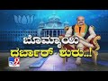 ಬೊಮ್ಮಾಯಿ ದರ್ಬಾರ್ ಶುರು | Basavaraj Bommai Sworn In As Chief Minister Of Karnataka