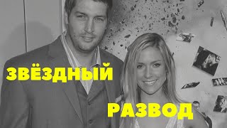 И СНОВА ЗВЁЗДНЫЙ РАЗВОД!