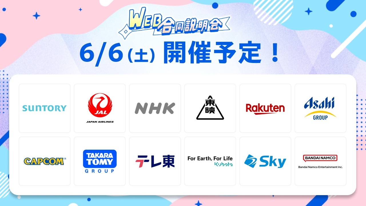 【6月6日(土)10:00-16:15】リクナビ WEB合同説明会!(28卒向け合説)