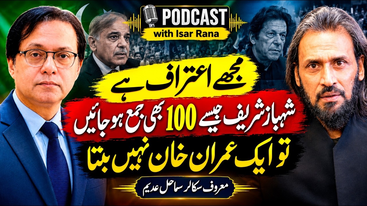 100 Shehbaz Sharifs Cannot Equal To One Imran Khan | Sahil Adeem's Analysis | Isar Rana Podcast