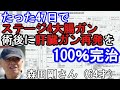 【癌の治し方】がんが消える食べ物　癌の治し方を志田清之がノウハウ解説