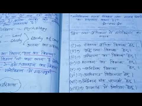 लिंग और लैंगिगता में मनोवैज्ञानिक और सामाजिक परिप्रेक्ष्य||B.Ed 2022||#studywithanu#