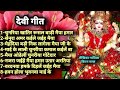   devi maiya ke geet  navaratri bhajans navaratri    kiran mall   bhojpuri