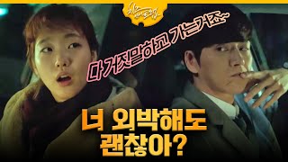 [#치즈인더트랩] 세상 어느 부모님이 허락해줘요~ 거짓말하고 여행 가겠다는 홍설! EP.15 160229