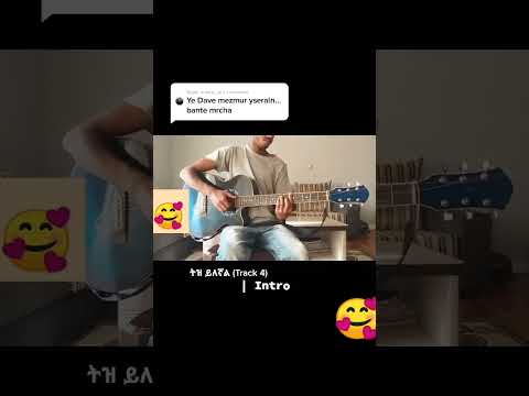 Guitar Lesson For Beginner ይበልጥ እድንወደው ያደርገናል Guitar