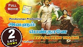 Avalum Penn Thaane (1974) | Tamil Classic l Movie | Muthuraman, Sumitra | Tamil Cinema Junction