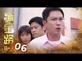 The Golden Path 黄金路 EP6