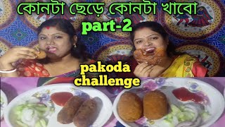 Indian snacks eating challenge | prawn pakoda | egg pakoda || vegetables chop || food family & more