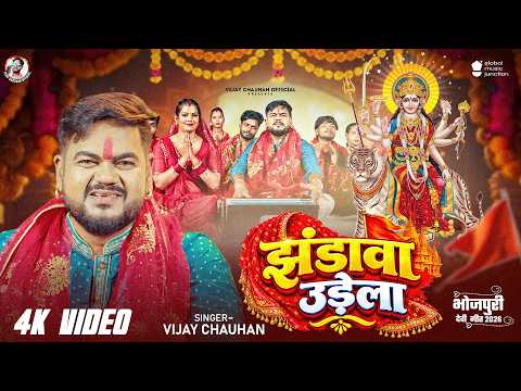 #Video | The Flag Flies High | #VijayChauhan | Jhandawa Udela | #FeatKajalKesari | New Viral Devi...