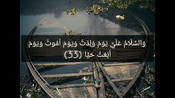 القرآن الكريم سورة مريم صفحة 307