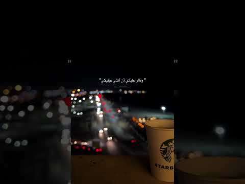 قالو عليكي ان انتي عينيك اسيا ومفيش فيها مكان
