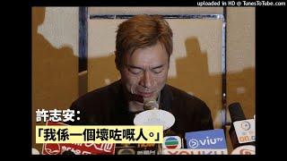 許志安 - 自以為錯