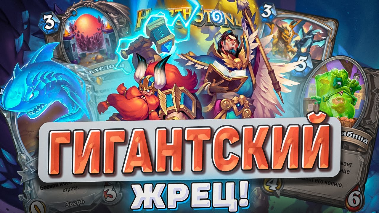 GIANT PRIEST! | Hearthstone | Akula