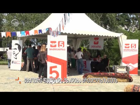 უცხოური ფული და მზადება არეულობისთვის