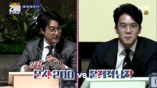 The Brainiacs 영화계 초특급 게스트(?) 등장! 200 vs 6 스펙터클 뇌풀기 190401 EP.201