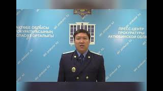 Прокуратурой Актюбинской области выявлено незаконное расходование бюджетных средств