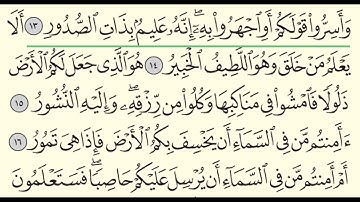 سورة الملك - ياسر الدوسري - Surah Al-Mulk - Yasser Al-Dossari - (67)