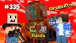 Pixel Gun 3D С Daleemac - Рейдеры 335 Серия