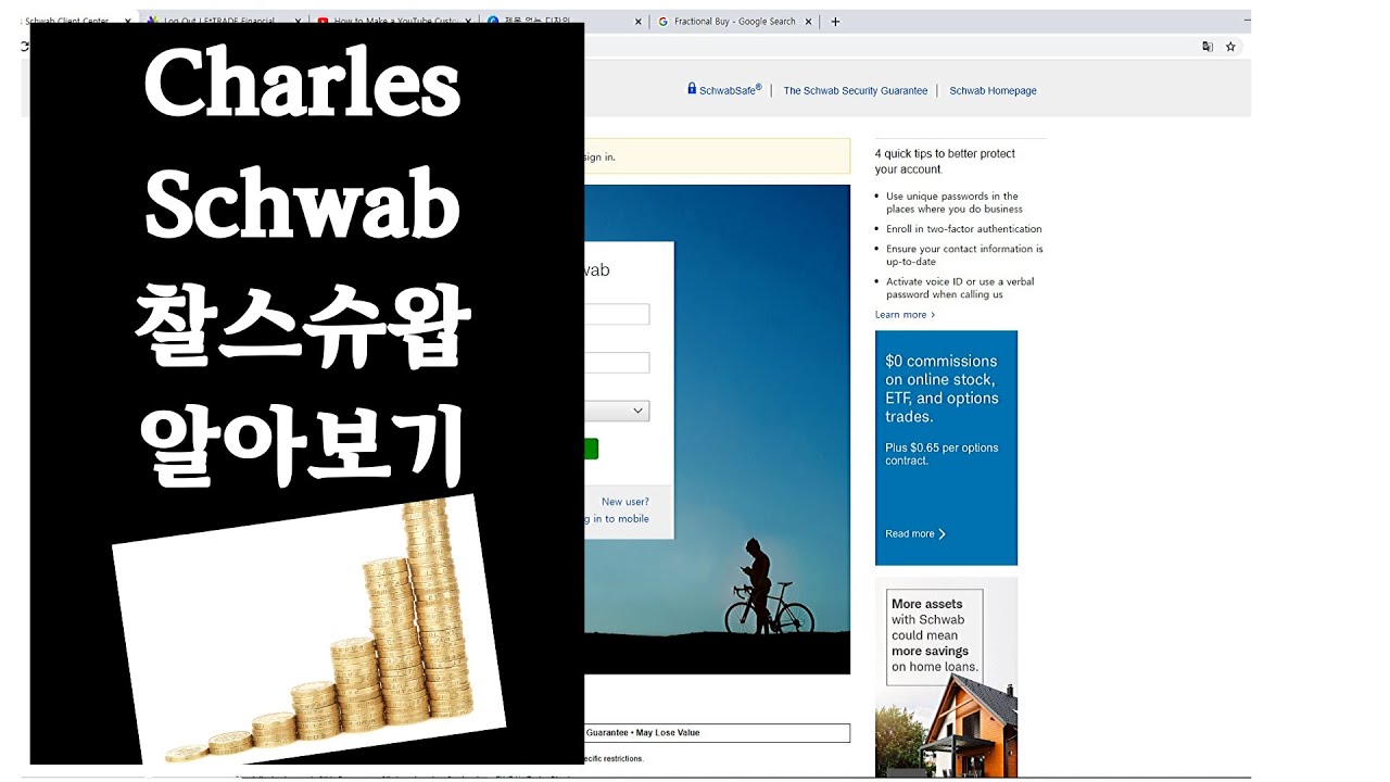 [미국 증권사] 찰스슈왑  찰스스왑. Brokerage Account Charles Schwab