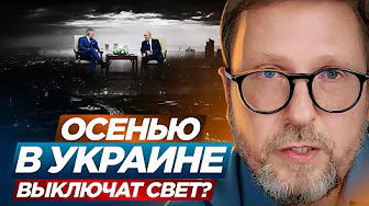 Will the lights go out in Ukraine this fall?