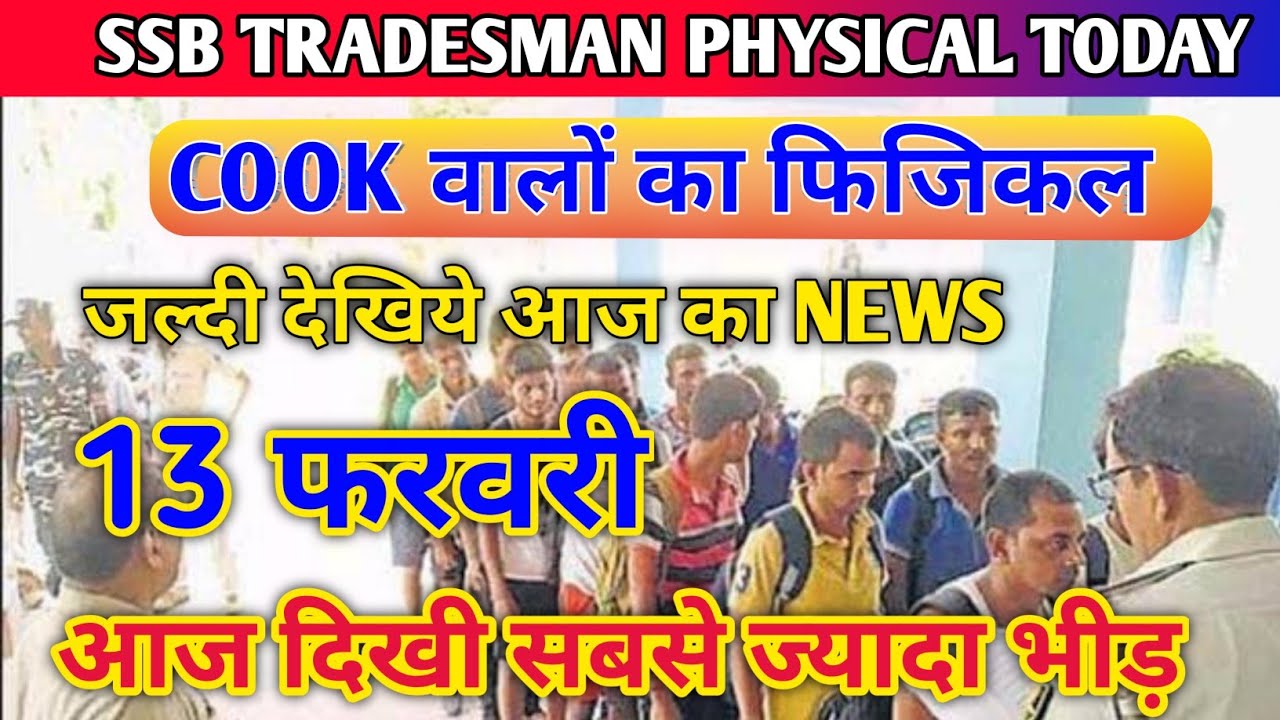 SSB TRADESMAN PHYSICAL TODAY UPDATE | सबसे ज्यादा बच्चे आज | SSB ...