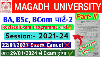 Magadh University Part-2 (2021-24) Exam Cancel ❌| Magadh University Part-2 New Exam Programme जारी