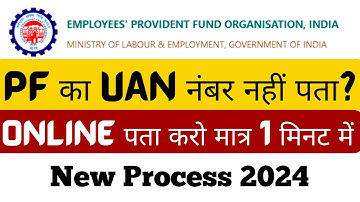 UAN Number kaise pata kare online 2024 | PF UAN Number kaise pata kare | How to find PF UAN Number