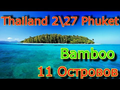 BAMBOO island .Thailand. Krabi. 2.27.Остров Бамбу . Архипелаг Пхи Пхи.