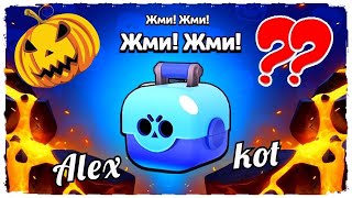 BRAWL STARS СТРИМ - Открываем 140 Ящиков ))