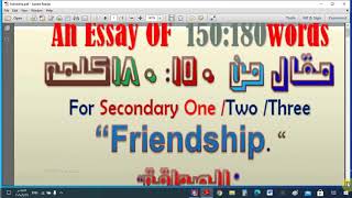 مقال عن الصداقة   An Essay about   “Friendship 