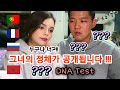 [AMWF/국제커플]  드디어 밝혀지는 그녀의 정체  !! ...(feat.DNA Test) /  Result of her DNA test (My heritage)