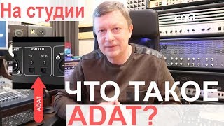 :   ADAT? |      .