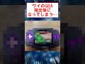 ワイのGBA、完全体になってしまう… #shorts #2ch #ゲームボーイ