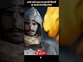 "बाजीराव पेशवा : वो योद्धा जिसने कभी हार नहीं मानी 🔥" #explore #facts #trendingnow #ytshorts #explor