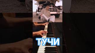 🌧️Тучи/Впервые на Фортепиано #shorts #иванушкиinternational #тучи #piano #кавер #хит #pianist
