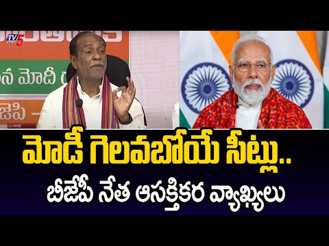 తేలిపోతుంది .. | BJP Leader Laxman About Modi | Telangana | TV5 News - TV5NEWS