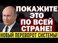 ЭКСТРЕННОЕ ВКЛЮЧЕНИЕ! ДЕПУТАТ РАЗНЕС ЕДРОСОВ В ПУХ И ПРАХ! НАРОД АПЛОДИРУЕТ СТОЯ! — 28.05.2021