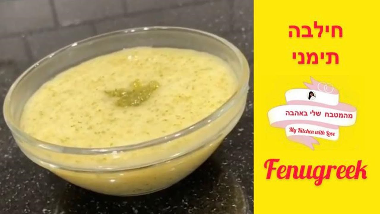 Йеменский пажитник - Субтитры