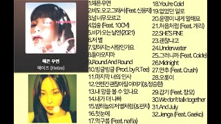 [playlist] 헤이즈 BEST 노래 모음 (Heize) 😊😊👍