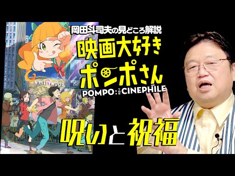 【UG# 398】2021/6/13 ついに地上波初登場 『映画大好きポンポさん』を先入観で見ないなんてもったいない！ という話