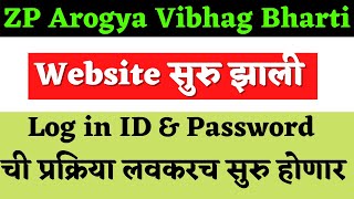 ZP Arogya Vibhag Bharti Latest Update | Arogya Vibhag Bharti Latest Update | Vision Officer