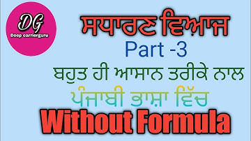 Simple interest//Simple interest tricks part -3//Simple interest without formula