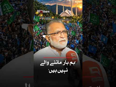 ہم ہار ماننے والے نہیں۔ ضیاالدین انصاری